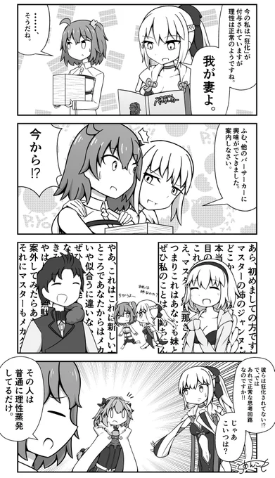 理性 #FGO