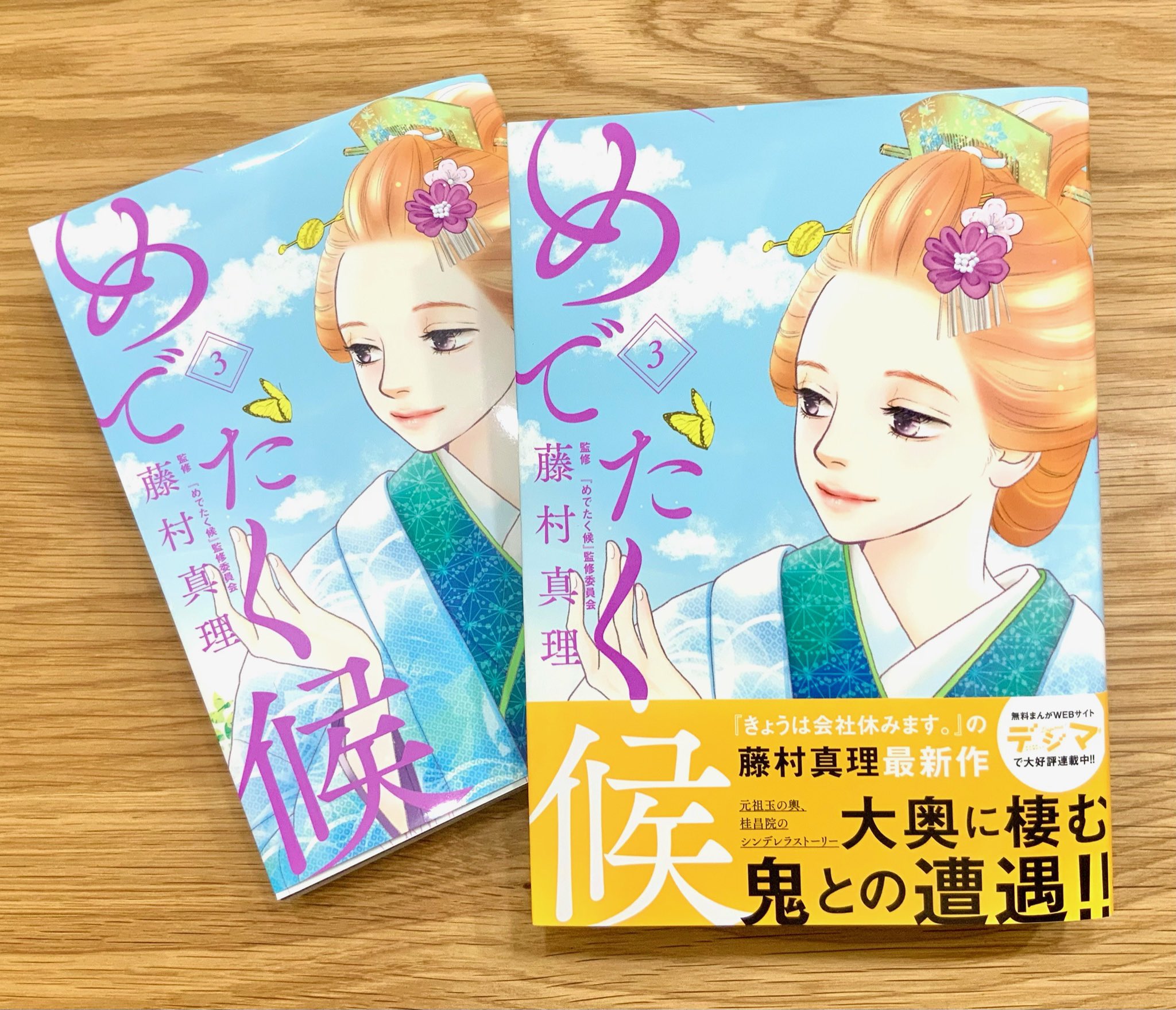 藤村真理 コミックス最新刊発売しました Fuji6mari Twitter