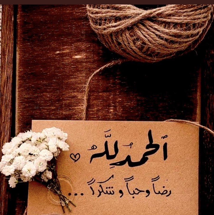 Fares400's tweet photo. رجل قال لصاحبه
ما سر هدوء قلبك؟
قال:منذ عرفت الله 
ماأتاني خير إلا توضأت وصليت شكرًا
وماأصابني ضر إلا توضأت وطلبت صبرًا
وماحار��ي أمر إلا وتوضأت واستخرت خيرًا
وهكذا تتقلب حياتي بين شكر وصبر ودعاء
كن مؤدبًا في حزنك حامدًا في دمعتك أنيقًا في ألمك
فالحزن كالفرح قضاء وقدر من رب العباد https://t.co/FE7gd44EAw