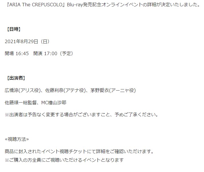 Aria The Benedizione على تويتر オンラインイベント Blu Ray発売記念オンラインイベントは 8月29日 日 開催 詳細は Blu Rayに封入のイベント視聴チケットをご確認ください T Co Pfykynbkbs 広橋涼 佐藤利奈 茅野愛衣 佐藤順一 総監督 Mc