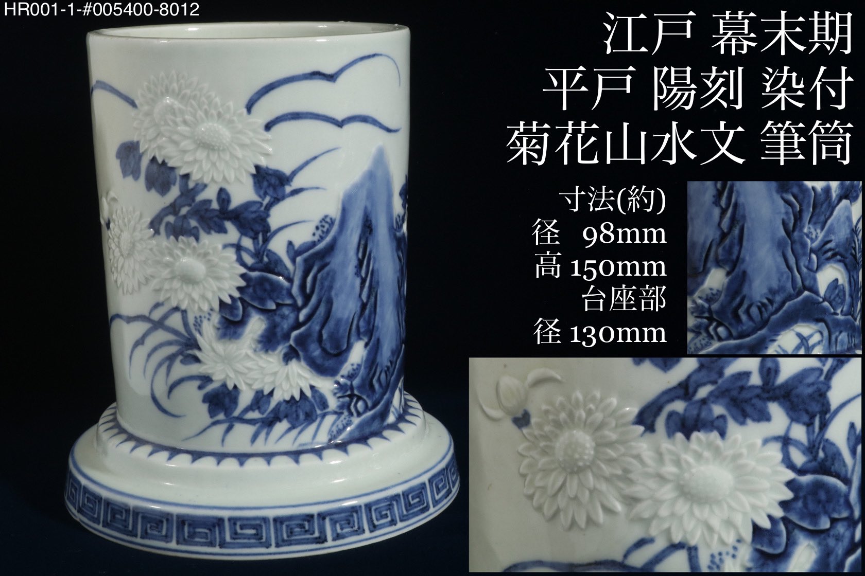 筆立：染付：陶器：中国製 lram-fgr.ma