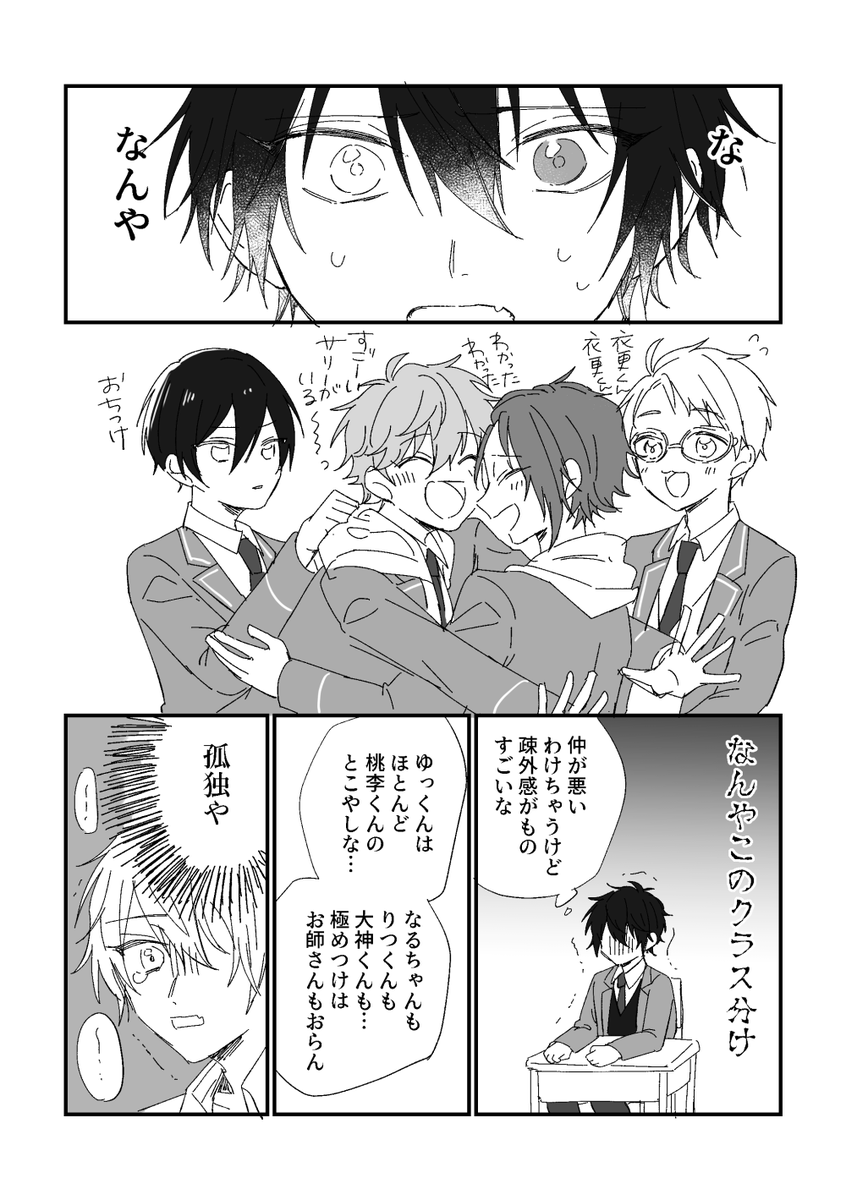 りつみか漫画【1/3】  凛月とみかが同室と知ったときに描いたネームの漫画なので薄目で見てください 