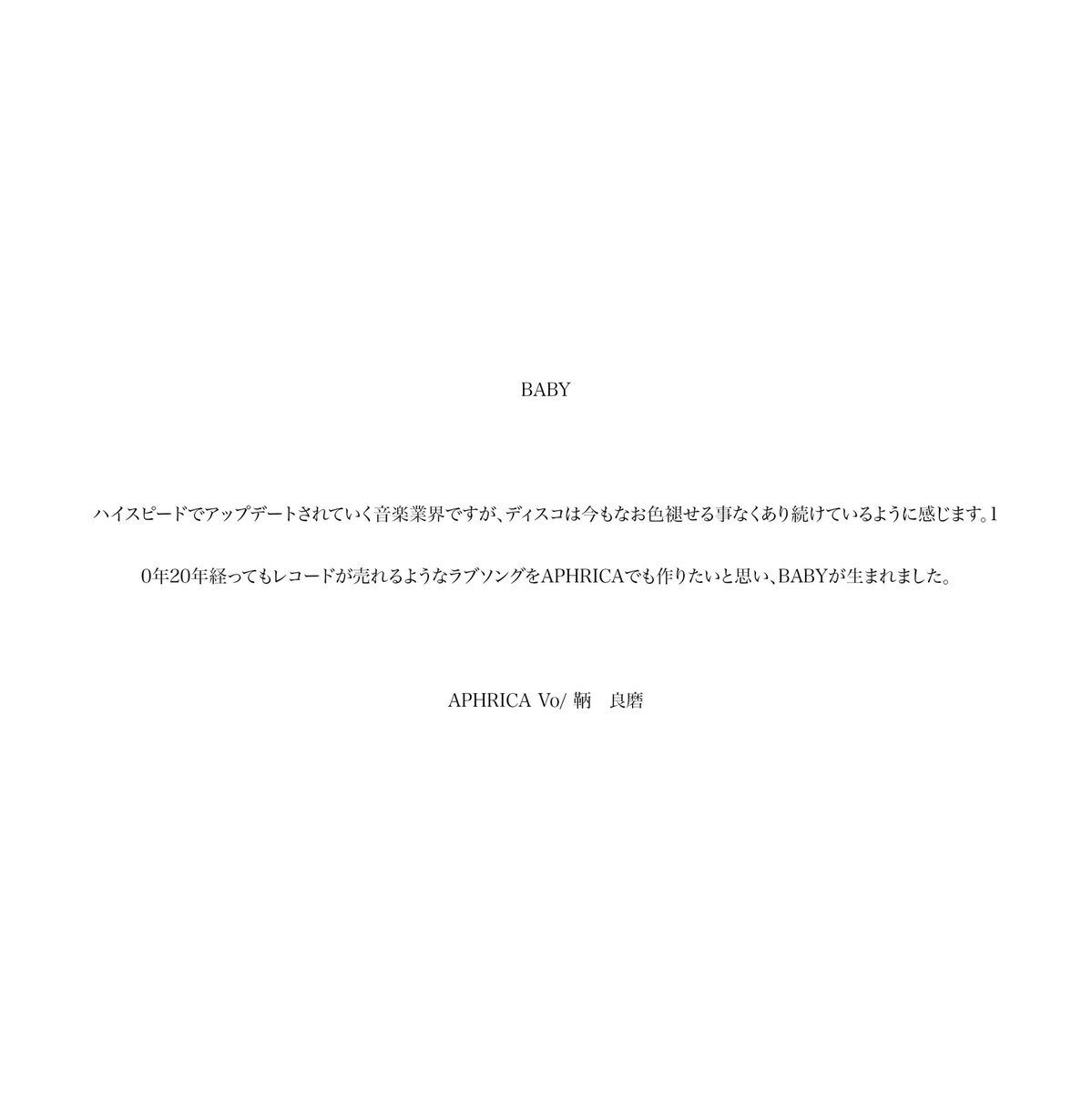 シングル配信にもなりました『BABY』に込めた思いです。
今回のEPにも入っています。