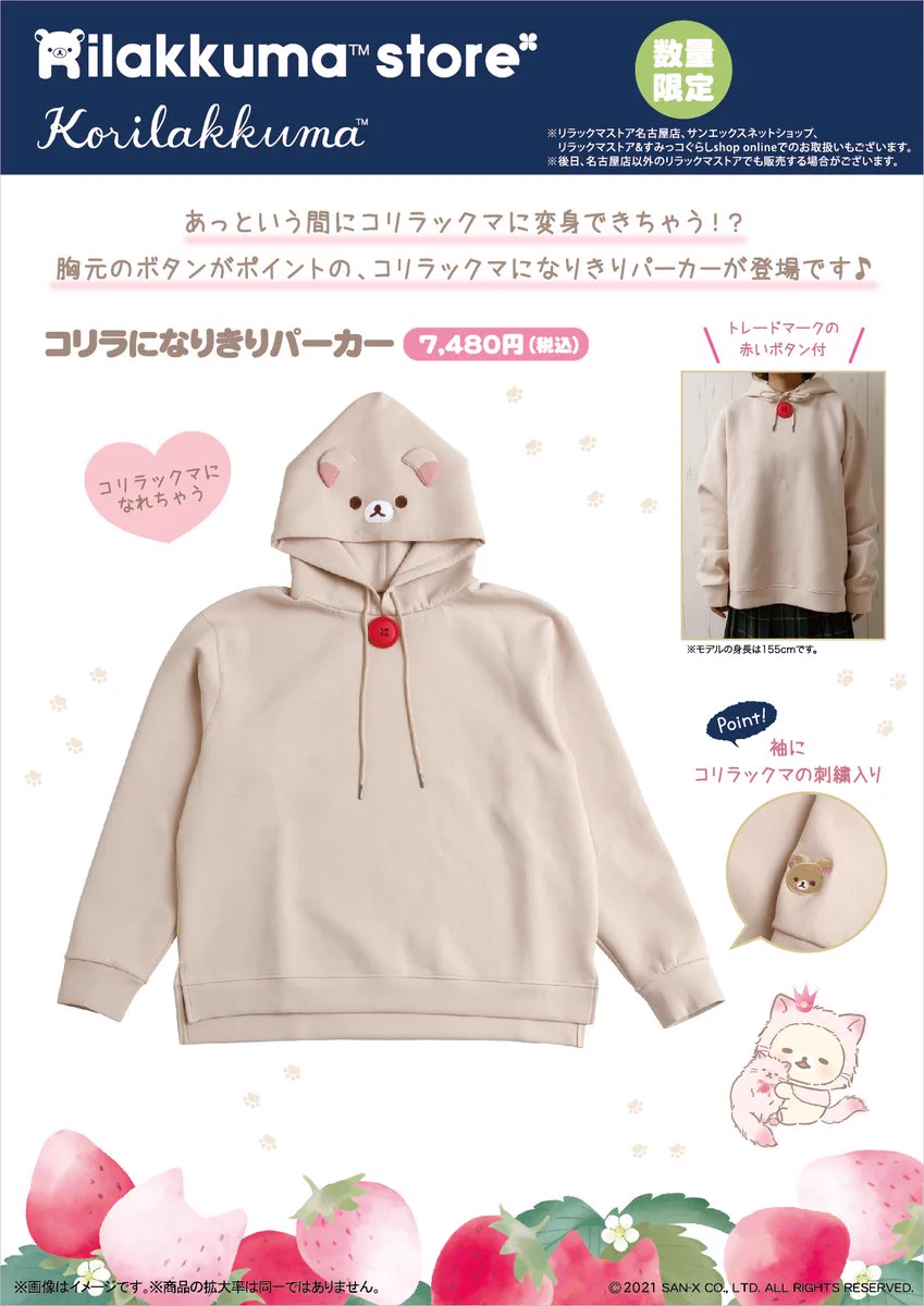 リラックマストア&すみっコぐらしshop【公式】 on X: 