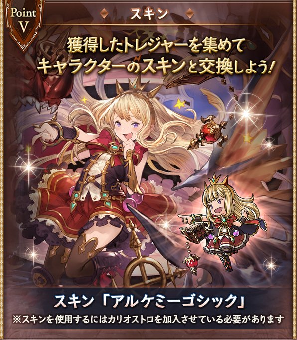 ミムメモ速報 記事更新 グラブル サイドストーリーに アストレイ アルケミスト が追加 カリおっさん初の主役のシナリオイベント 報酬でsr闇カリオストロと旧tcgスキン アルケミーゴシック 等が入手可能 T Co Iakqvodh51 T Co