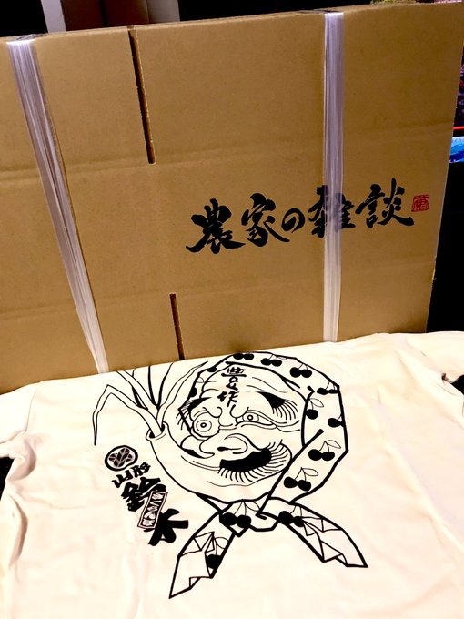 農家の朝礼のtwitterイラスト検索結果