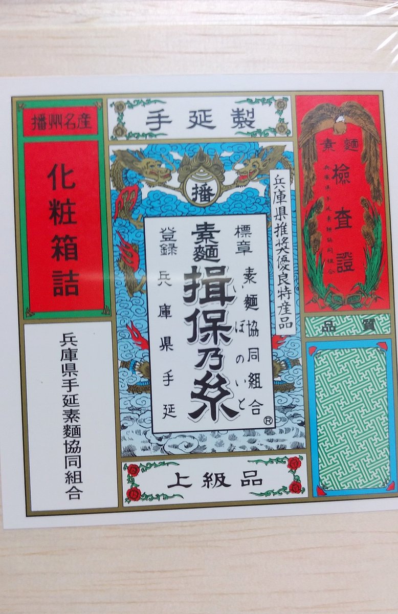 【たまたま大家さん(奥様)と遭遇】
大家「暑い日ばっかで、素麺ばっか食べてるのよー」
私「素麺といえば、私揖保乃糸とか三輪素麺とか食べたことなくて…安い奴ばっかです」
大家「貰って(迫真)」
私「えっ?」
大家「頂き物沢山ありすぎて困ってるから貰って(迫真)」
私「えっ」