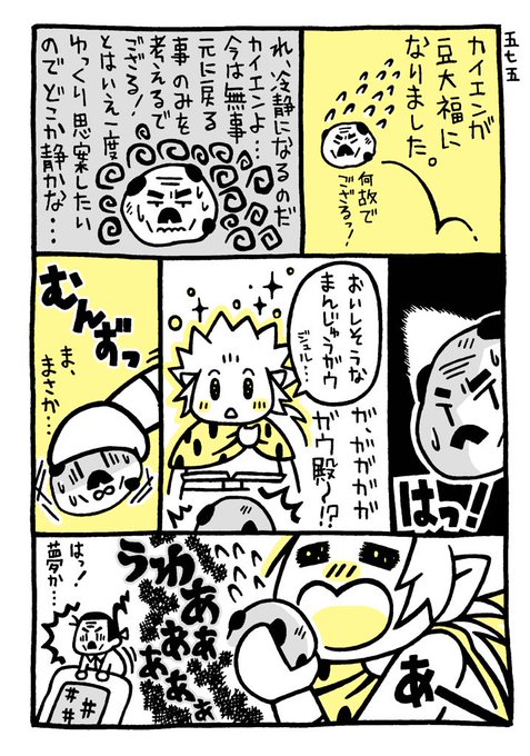💭豆大福になったカイエンの漫画💭 