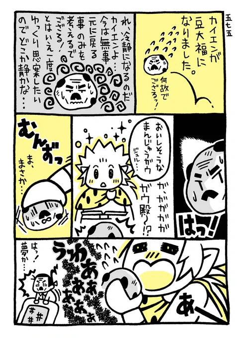 💭豆大福になったカイエンの漫画💭 