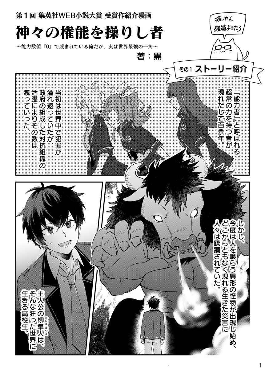 黒 神々の権能を操りし者 Kuro Kamigami Twitter