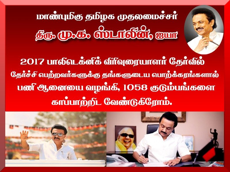 somumurugesan's tweet photo. #trbpolytechnic2017 
@mkstalin 
@Anbil_Mahesh 
@KPonmudiMLA 
எங்கள் #trbpolytechnic2017  வாழ்வில் சூரியன் உதயமாகும் என்ற நம்பிக்கை தந்த உங்கள் அறிக்கை கைகளில் ஏந்தியபட�� காத்திருக்கிறோம். உதய சூரியனே விடியல் என்னும் பணி ஆணை வழங்குமாறு கேட்டுக்கொள்கிறோம். https://t.co/Z3Ar8ZdqC4