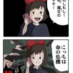 一体何があった？「魔女の宅急便」のキキが命の危機に!