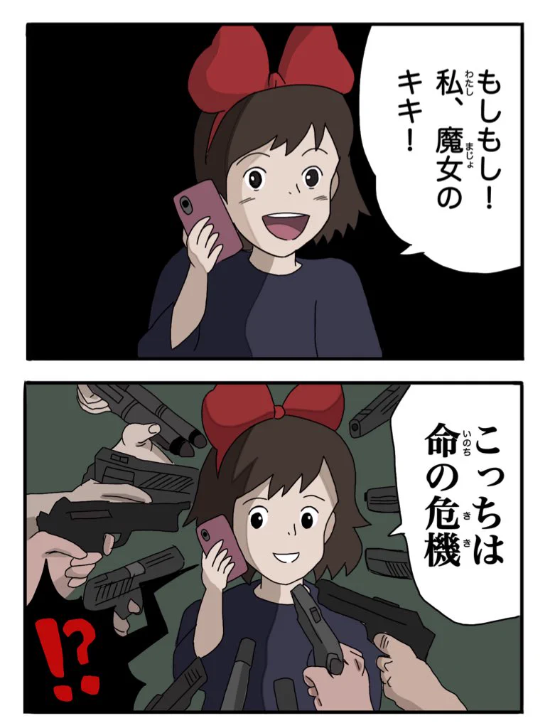 一体何があった？「魔女の宅急便」のキキが命の危機にwww