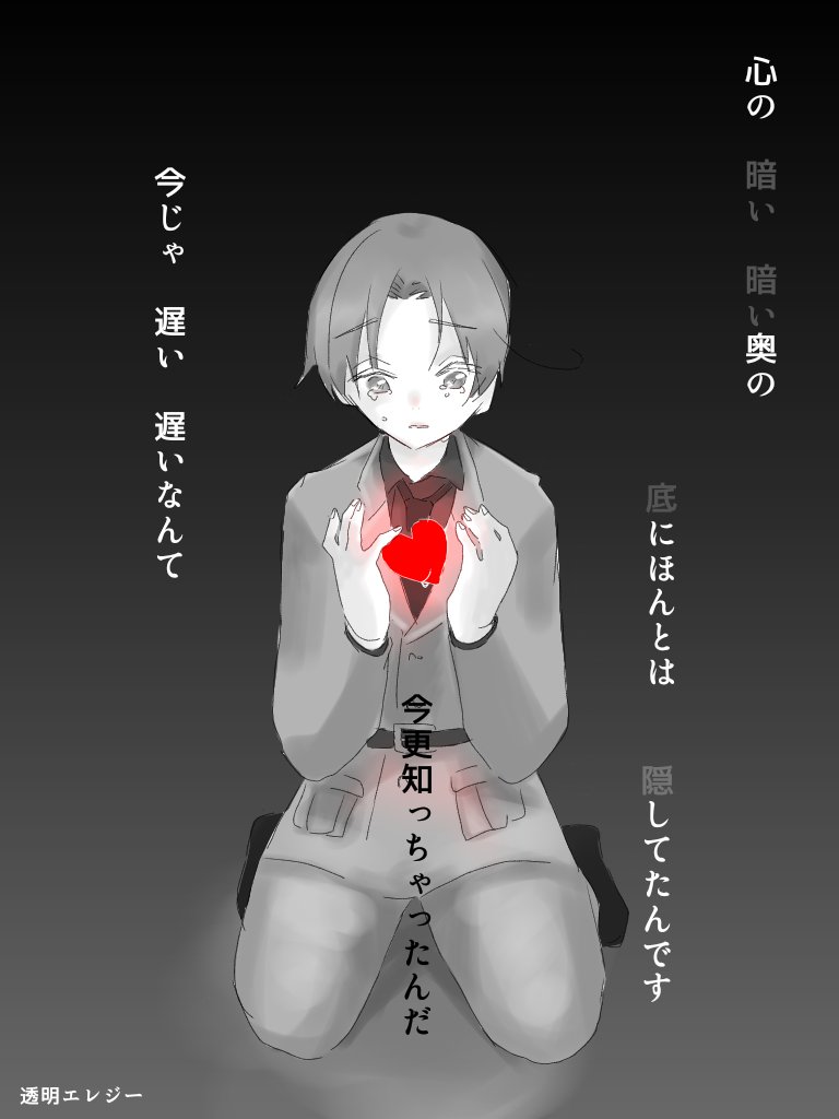 よまねきぴよこん イラスト Illustration 透明エレジー N Buna 今じゃ遅い 遅い なんて 今更しっちゃったんだ T Co Xtba151tzz Twitter