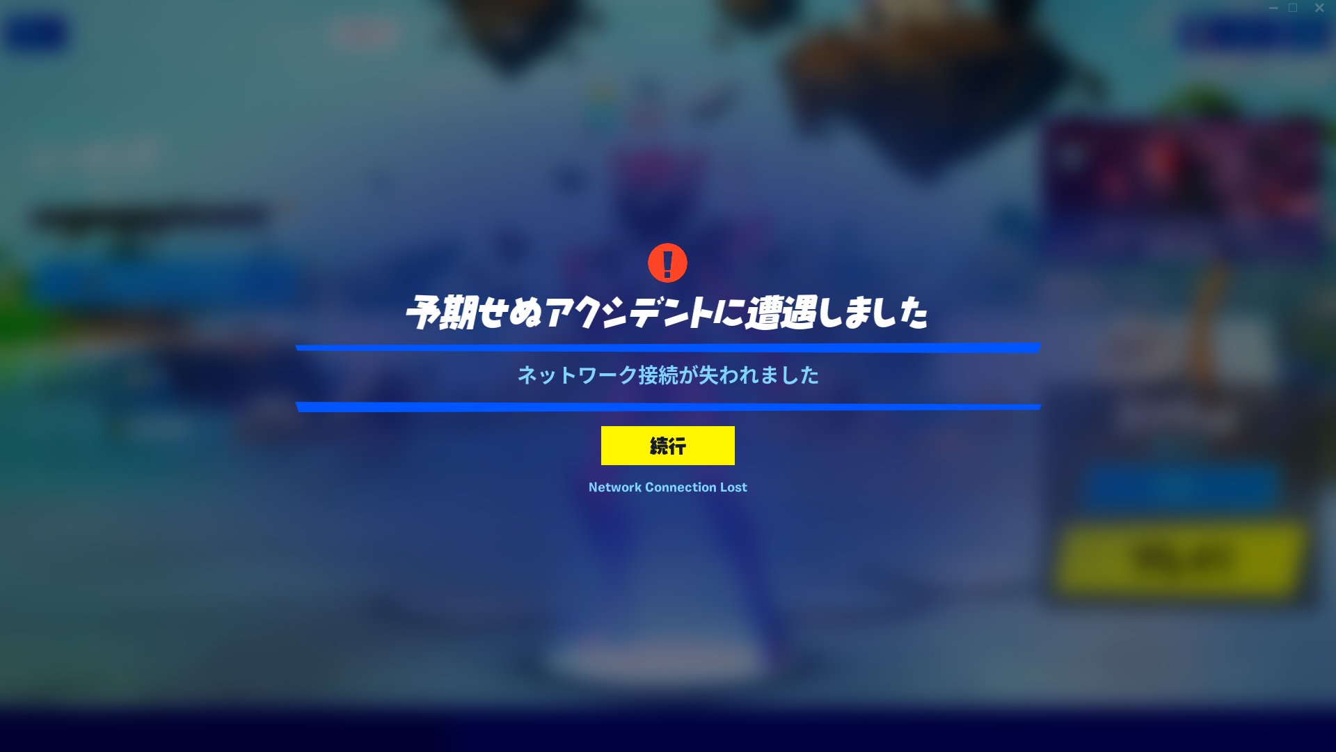 フォートナイトエラー Twitter Search Twitter