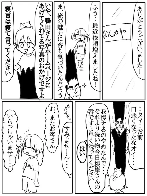 漫画『会社やめてなんかやってみた』16 