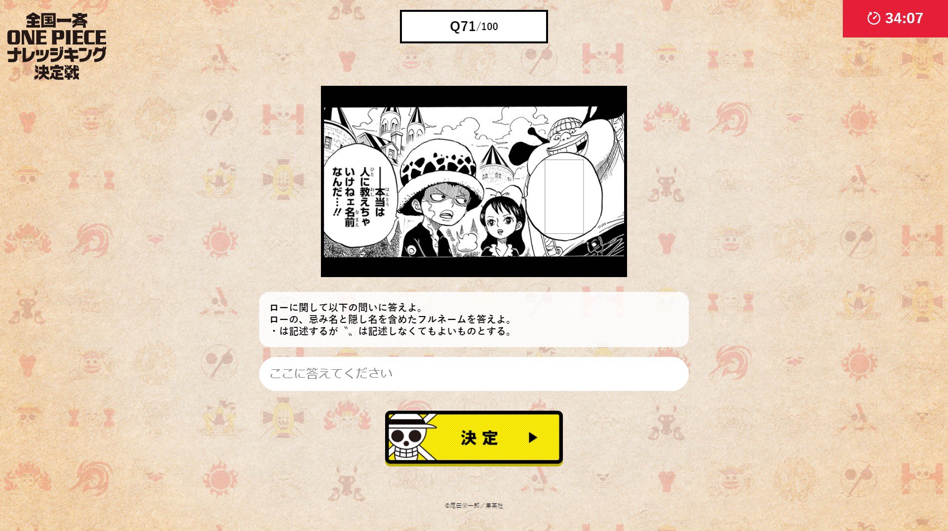 One Piece スタッフ 公式 Official 今日の過去問 死の外科医 の異名をもつロー 彼の フルネームを覚えていますか 第1回ナレッジキング決定戦の 過去問は特設サイトでいっきに 解くことができますよ 挑戦してみる T Co