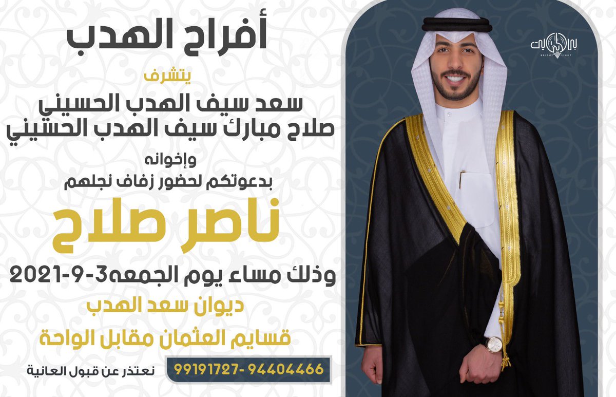 بإسم آبائي :
اتشرف بدعوتكم لحضور " حفل زفافي "
و ذلك 3-9-2021 يوم الجمعة 
سائل المولى التوفيق لي و لكم .