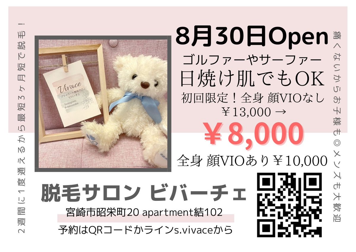 suzukas2's tweet photo. この度私事ですが8月30日宮崎市内に脱毛サロンをオープン致します🧸*｡
予約はこちらからできます💓
https://t.co/9WHHfi5rvn
住んで1年半宮崎での起業です..
どうか皆さんの力お貸しください😭

フォローとRTして頂いた方の中から全身(顔VIOなし)無料券を抽選で1名様にプレゼントします🙇‍♀️男性もOKです https://t.co/XdONtCXq7U