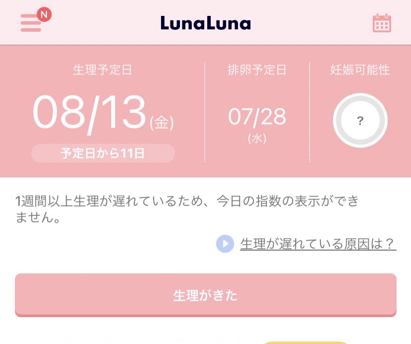 生理来ない Twitter Search