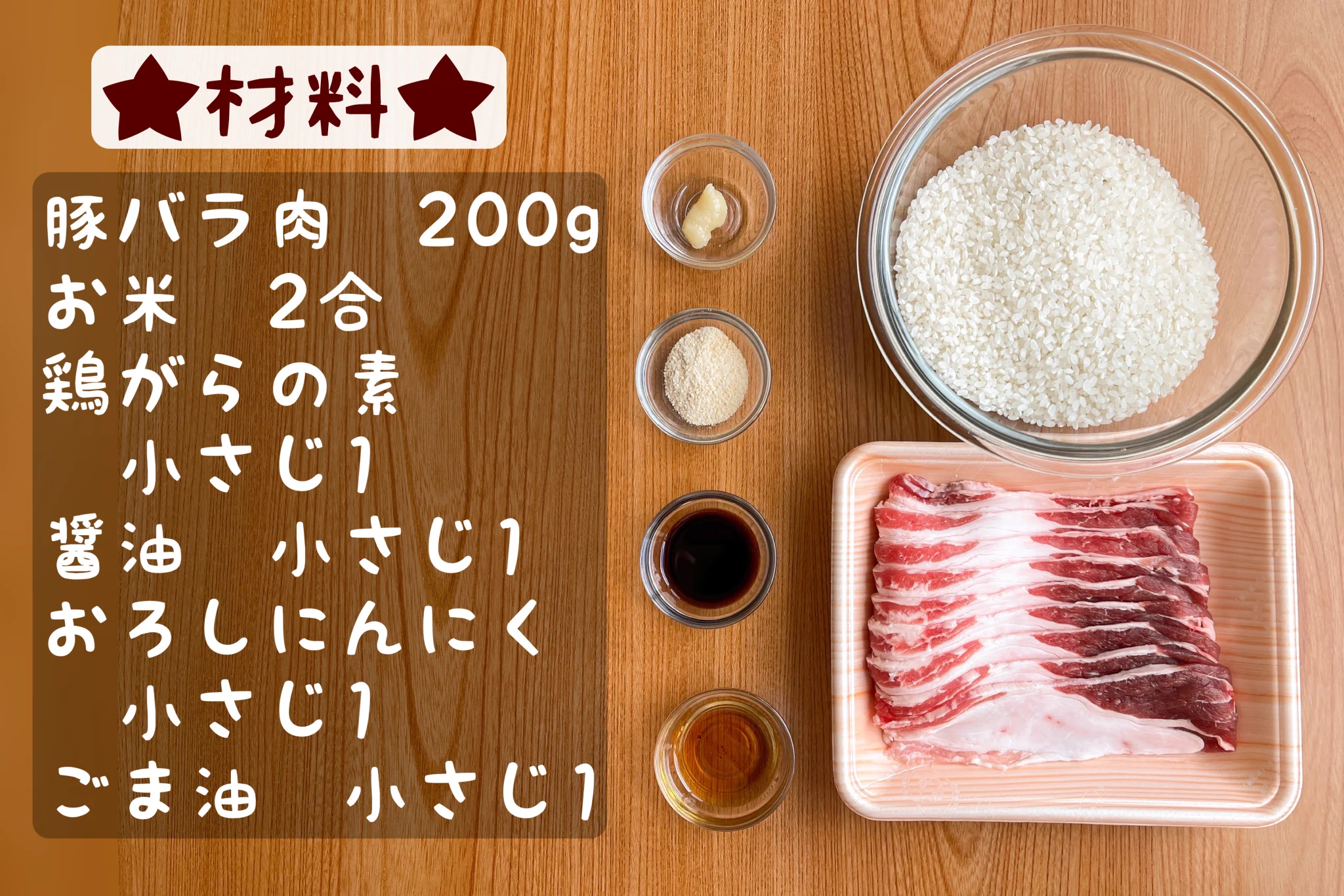 簡単でとっても美味しそう！豚バラ肉を使った「炊き込みご飯」レシピ！