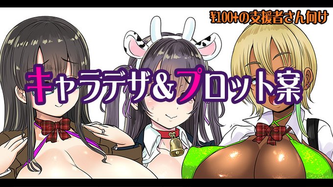 アルセノテリスのクリエイター支援サイト、更新しました! 
https://t.co/t2pNeqBIca
https://t.co/CBBnTJcC77
今後しばらくは、プリナと現代モノ新作を並行して描いていこうと思ってます!
というわけで、現代モノ新作のキャラデザ&プロット案を投稿しました。案は2つ…どちらがお好き!? 