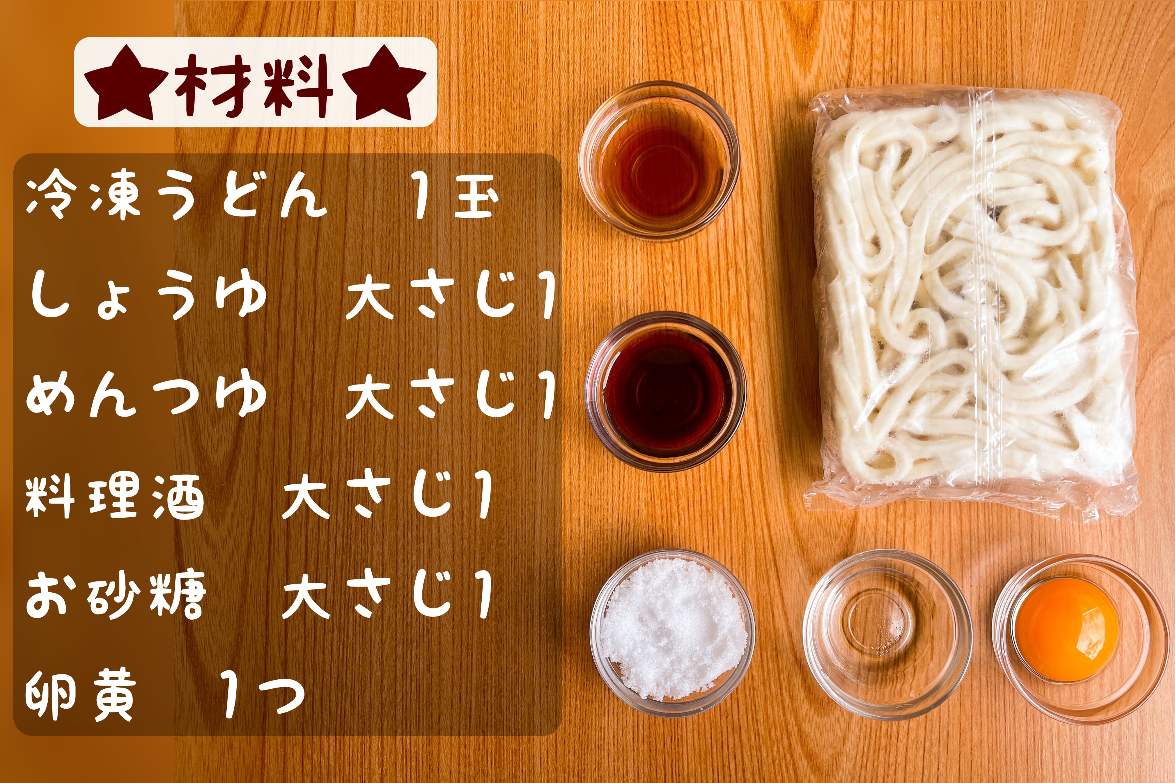 まるみキッチン 簡単レシピ レンジで簡単 すき焼き風うどん しょうゆ めんつゆ 料理酒 お砂糖各大さじ1を混ぜ合わせる 耐熱容器に冷凍うどん1玉を入れ の割り下をぶっかけたら600w3分チン うつわに盛り付け 卵黄を乗せたら完成 お好み