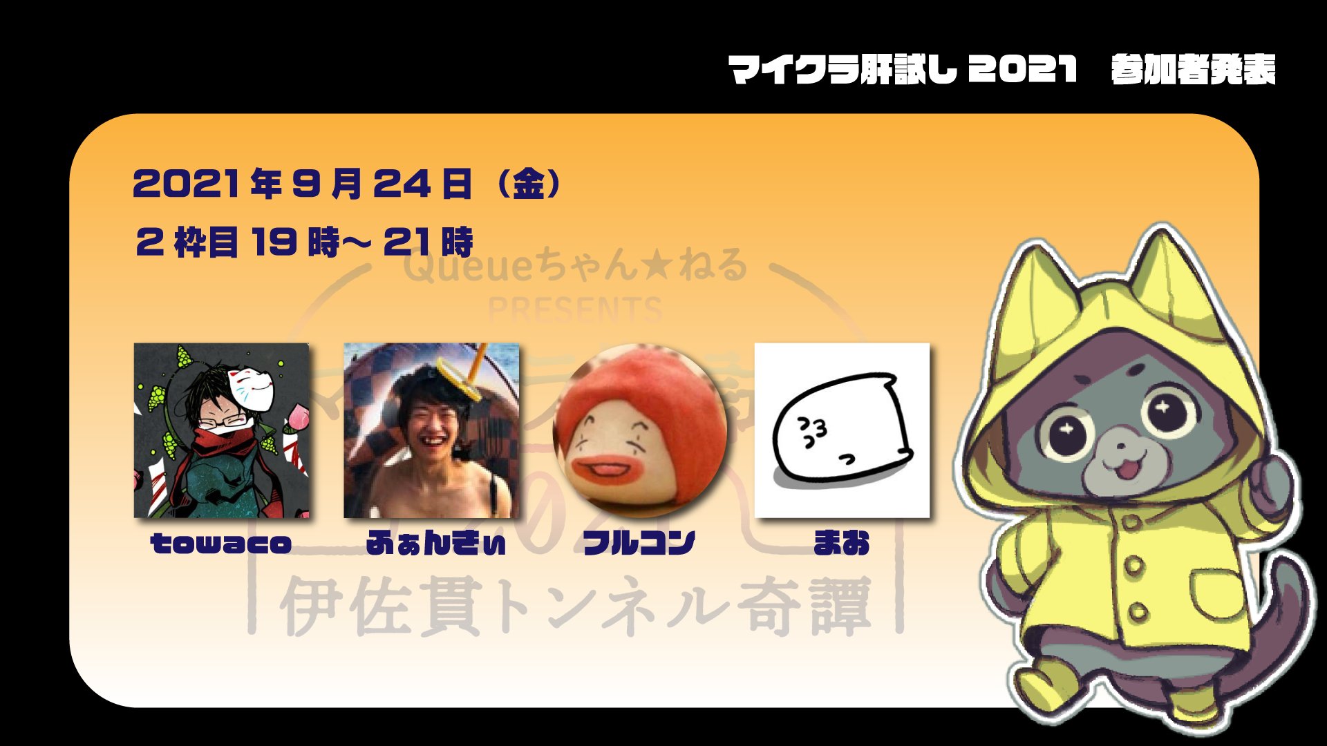 ふぁんきぃ 超報告 なななんとふぁんきぃが今年もマイクラ肝試しに出現致します 今回は4人で出走とのことなので 流石に肝試し初出場のフルまおのエスコートに徹します流石に Towacoからも説明がありましたが 多分概念的にも物理的にも一番