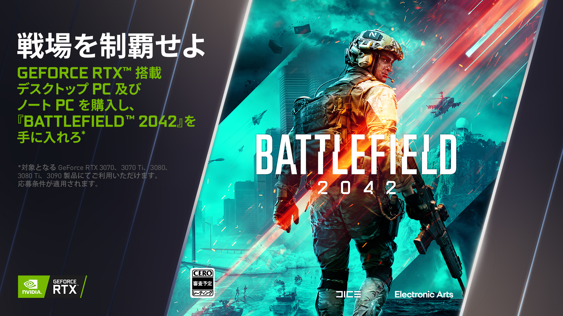 Nvidia Geforce Jp 戦場を制覇せよ 対象の Geforce Rtx シリーズ 搭載製品を購入すると 10 月 22 日発売の人気 Fps 最新作 Battlefield 42 を無料でプレゼント キャンペーン実施期間 21 年 8 月 24 日 21 年 9 月 14 Nvidia Geforce Jp 戦場を制覇せよ 対象の Geforce Rtx シリーズ 搭載製品を購入すると 10 月 22 日発売の人気 Fps 最新作 Battlefield 42 を無料でプレゼント キャンペーン実施期間 21 年 8 月 24 日 21 年 9 月 14