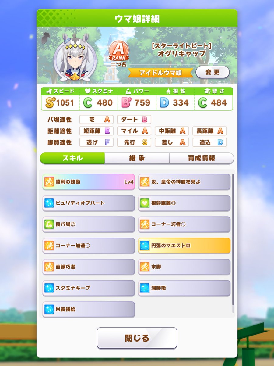 なんかすごく強いなオグリ 