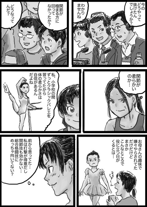 総合格闘技 を含むマンガ一覧 ツイコミ 仮