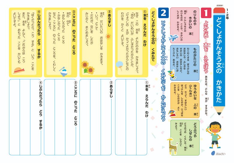 読書感想文がスラスラ書ける テンプレート に隔世の感 作成した編集者にポイントを聞いた Twitter