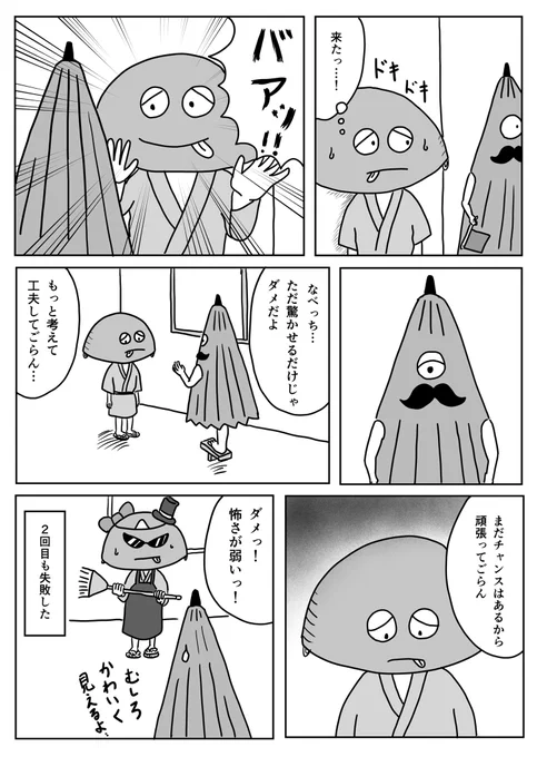 驚かし試験編③

#1Pマンガ #付喪っ子なべっち 