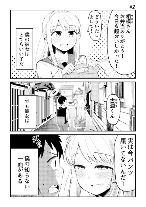 僕の知らない相模さん02 