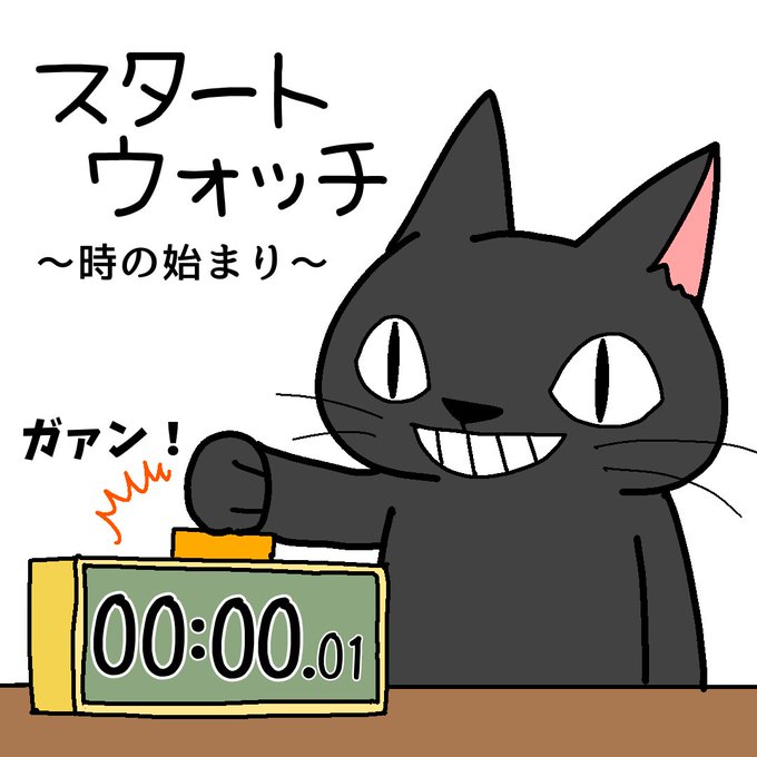 ストップウォッチのtwitterイラスト検索結果