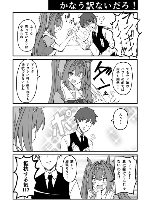 腕相撲するダイワスカーレット【ウマ娘漫画】 