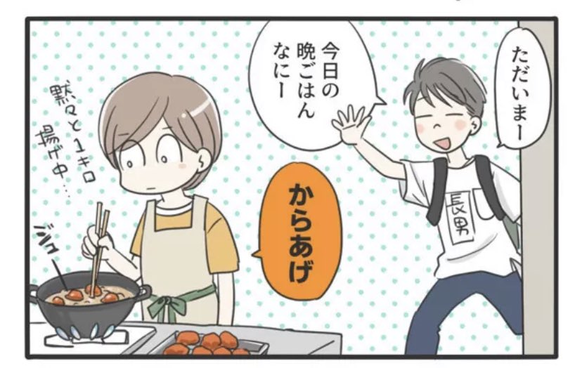 サムネが集中線から揚げですが
いつもの漫画ですー 