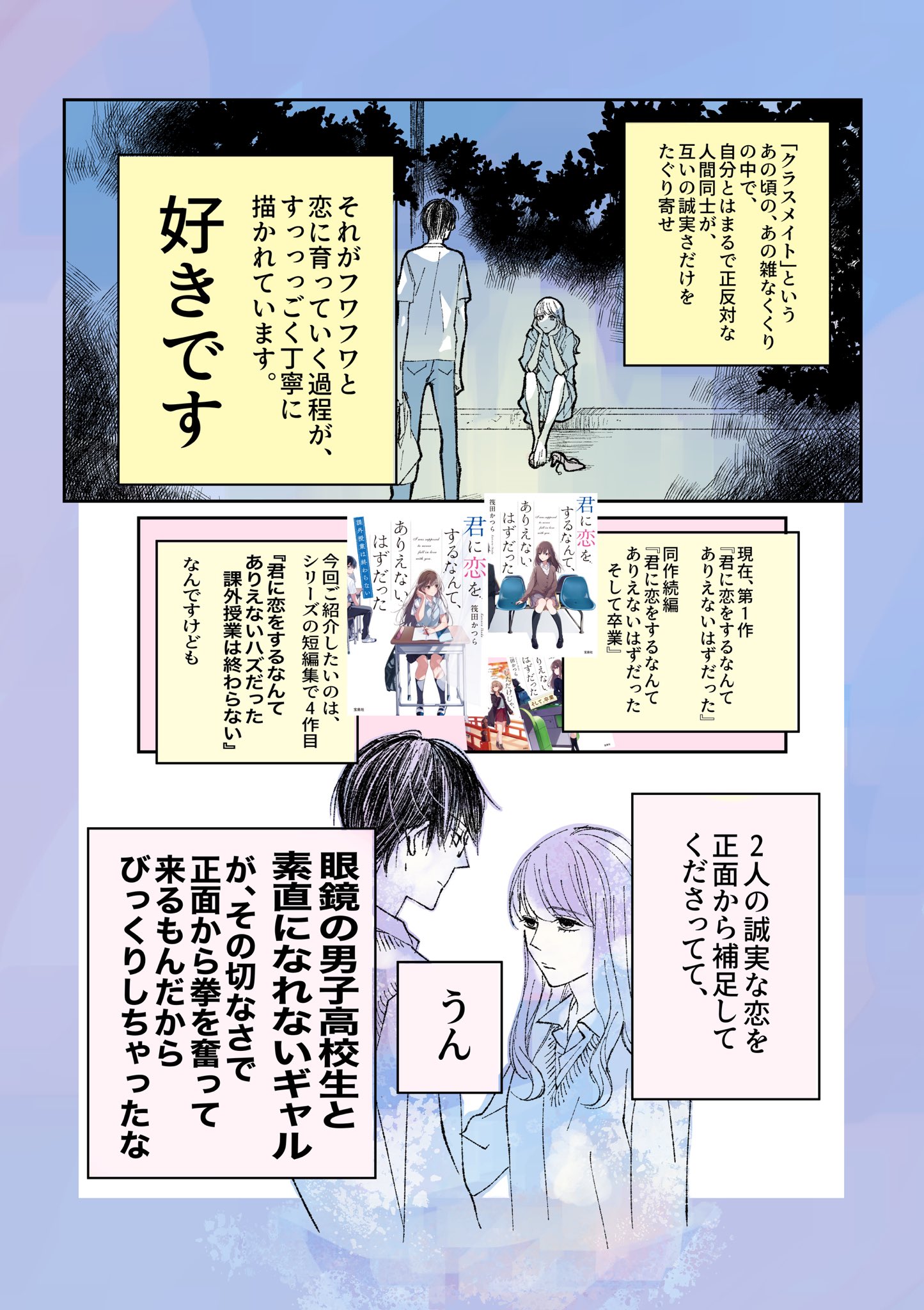 宝島社 文芸 シリーズ累計 40万部突破 最新刊 課外授業は終わらない が大好評発売中 君恋 シリーズ紹介マンガが公開されました 本編を読まれている方は きっとニヤケてしまうシーンですね わこさん ありがとうございます 筏田