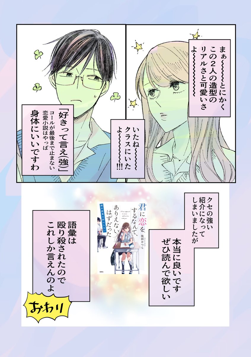 久しぶりにッカァ〜〜〜〜〜〜〜〜〜!!って声出した恋愛小説を漫画でご紹介させていただきました!
#PR
https://t.co/pmXk2Te4Xv
https://t.co/fSvnQH6X6W