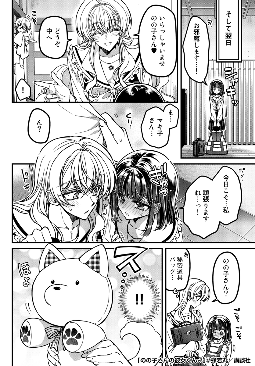 学校の王子様が好きな子の"彼女"になる話㊱
#ののカノ #蜂若丸 (1/2) 