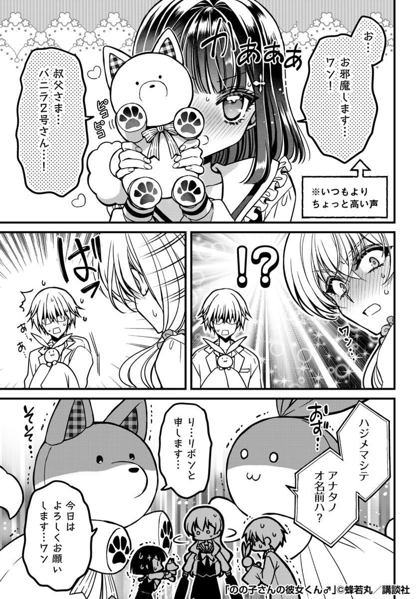 学校の王子様が好きな子の"彼女"になる話㊱
#ののカノ #蜂若丸 (1/2) 