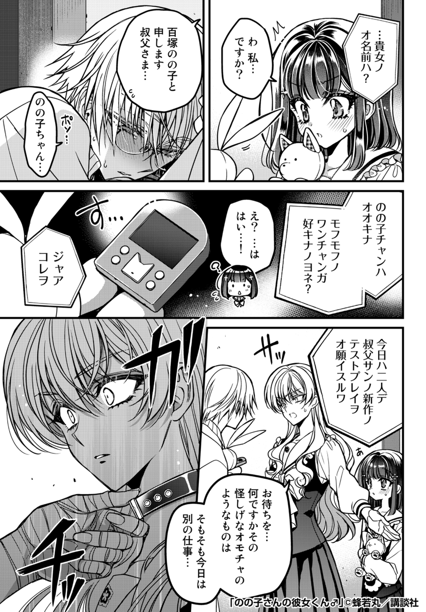 学校の王子様が好きな子の"彼女"になる話㊱
#ののカノ #蜂若丸 (1/2) 