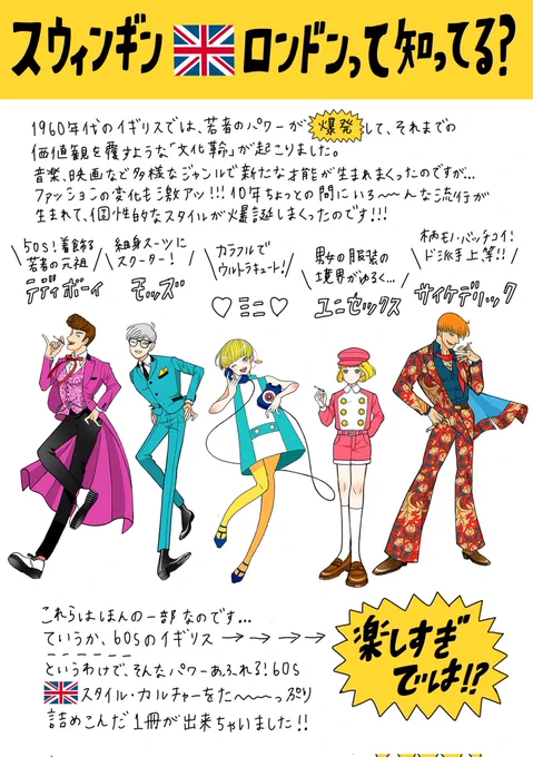 【でました】イラストエッセイ本『60s UK STYLE』、発売しました 