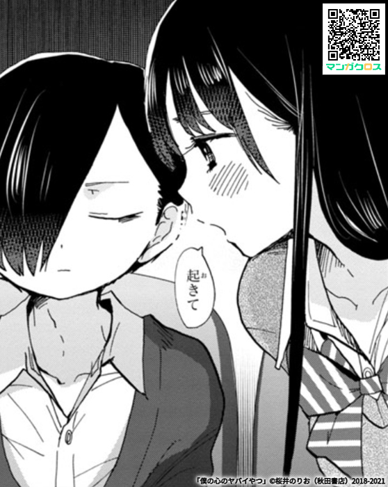 無料マンガサイト「マンガクロス」で「僕の心のヤバイやつ」Karte.78が読めるよ! https://t.co/xAxjgDFlvN #マンガクロス #僕ヤバ 