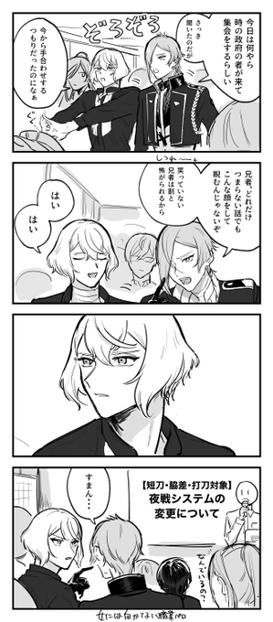 源氏兄弟の4コマ 