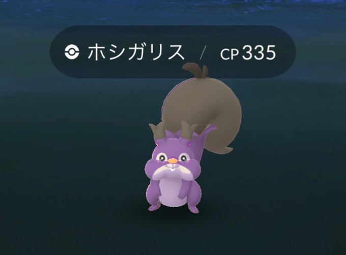 ポケモンgoで ホシガリス が話題に ポケgo トレンディソーシャルゲームス