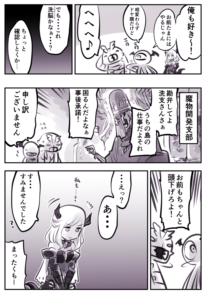 Re: [閒聊] 魔王軍洗腦支部