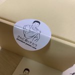 きんに君シールを傷つけたくない!と思ったら、中にちゃんと入れてた優秀な運営!