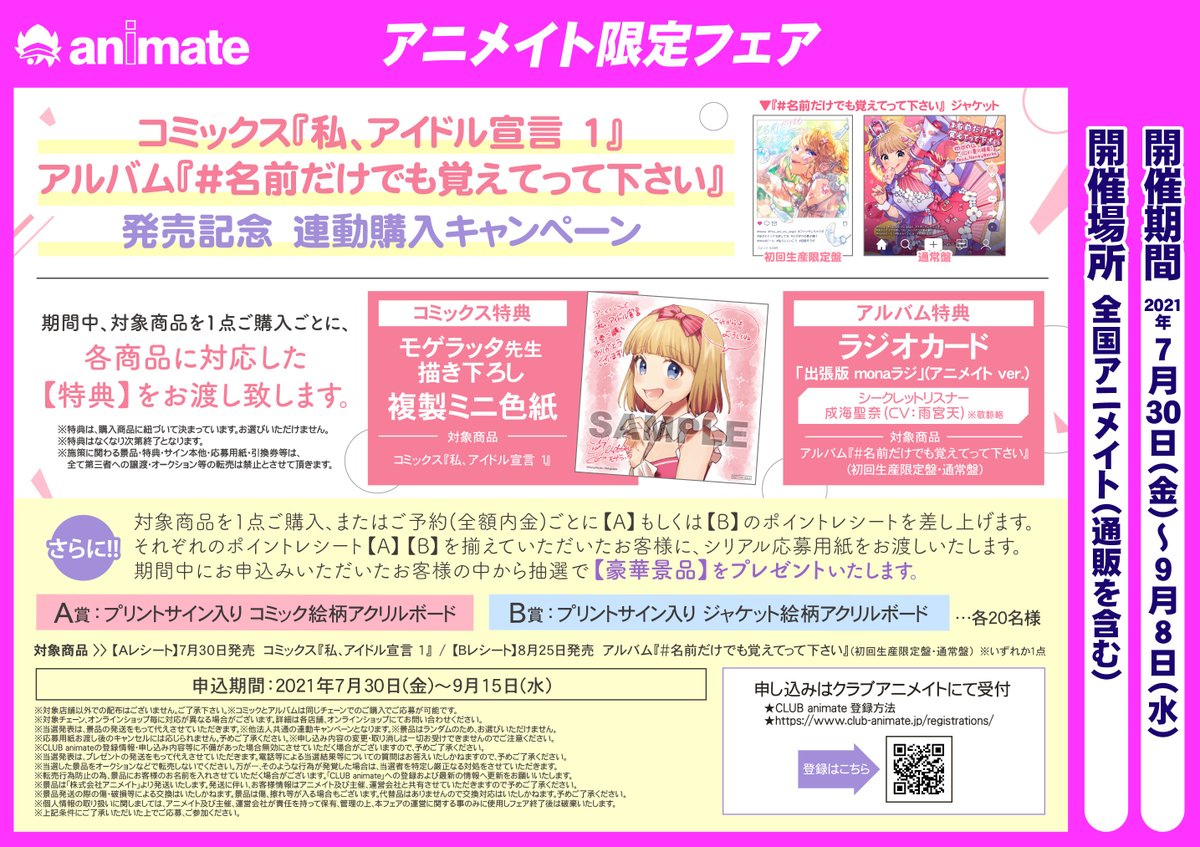 アニメイト川越 アプリ会員証お会計時にご提示で1pプレゼント Cd入荷情報 8 25発売 Mona Cv 夏川椎菜 Feat Honeyworks 名前だけでも覚えてって下さい が入荷致しましたイモ アニメイト特典 は ラジオカード 出張版 Monaラジ アニメイト川越 アプリ会員証お会計時にご提示で1pプレゼント Cd入荷情報 8 25発売 Mona Cv 夏川椎菜 Feat Honeyworks 名前だけでも覚えてって下さい が入荷致しましたイモ アニメイト特典 は ラジオカード 出張版 Monaラジ