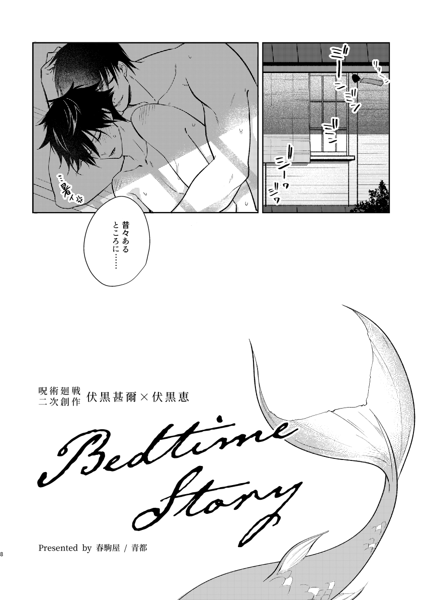 【甚恵】Bedtime story【9/19新刊サンプル】(1/2) 